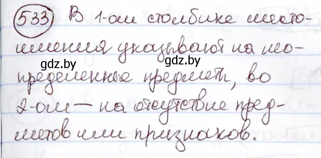 Решение номер 533 (страница 225) гдз по русскому языку 6 класс Мурина, Игнатович, учебник