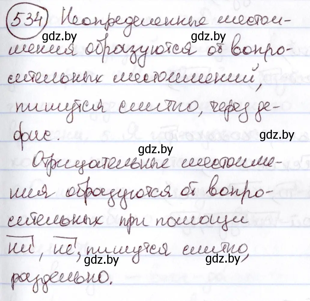 Решение номер 534 (страница 225) гдз по русскому языку 6 класс Мурина, Игнатович, учебник