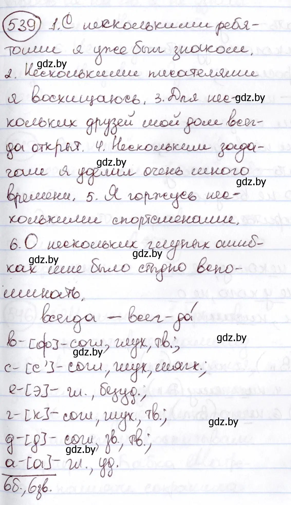 Решение номер 539 (страница 227) гдз по русскому языку 6 класс Мурина, Игнатович, учебник