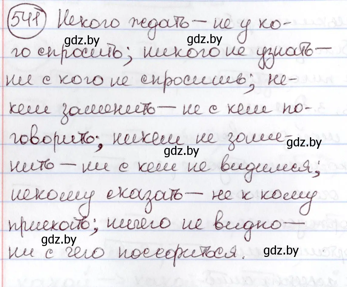 Решение номер 541 (страница 227) гдз по русскому языку 6 класс Мурина, Игнатович, учебник