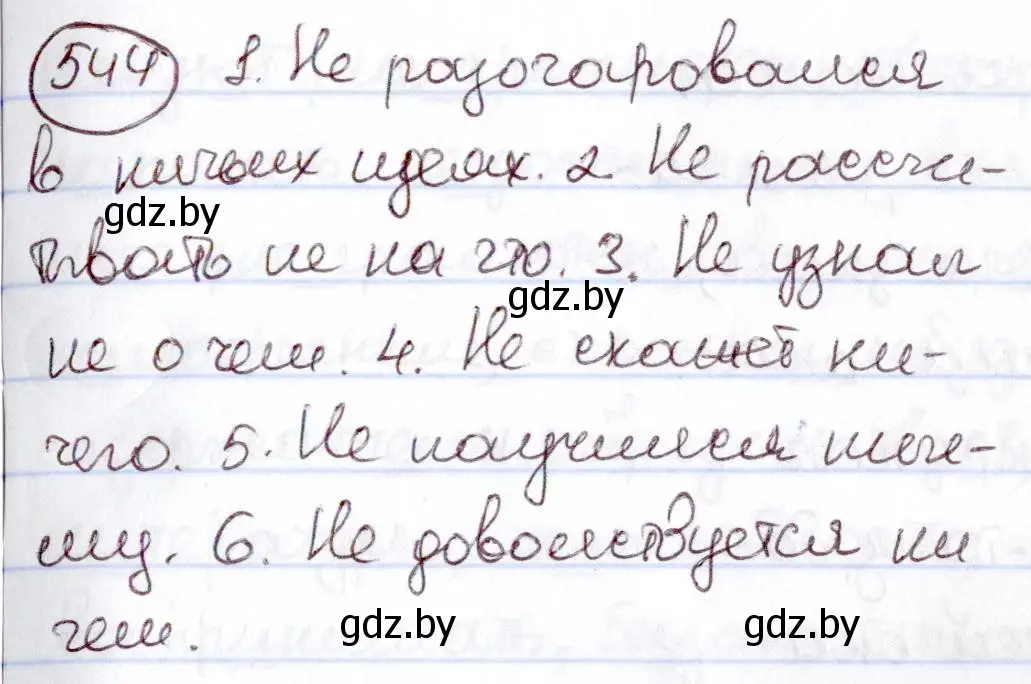 Решение номер 544 (страница 228) гдз по русскому языку 6 класс Мурина, Игнатович, учебник