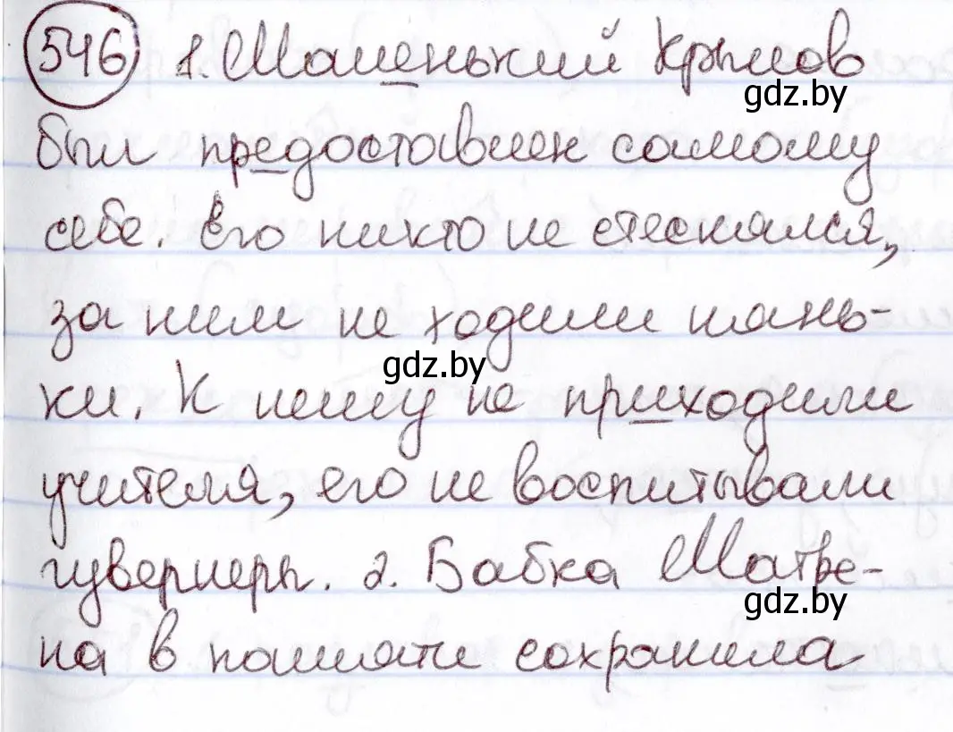 Решение номер 546 (страница 229) гдз по русскому языку 6 класс Мурина, Игнатович, учебник