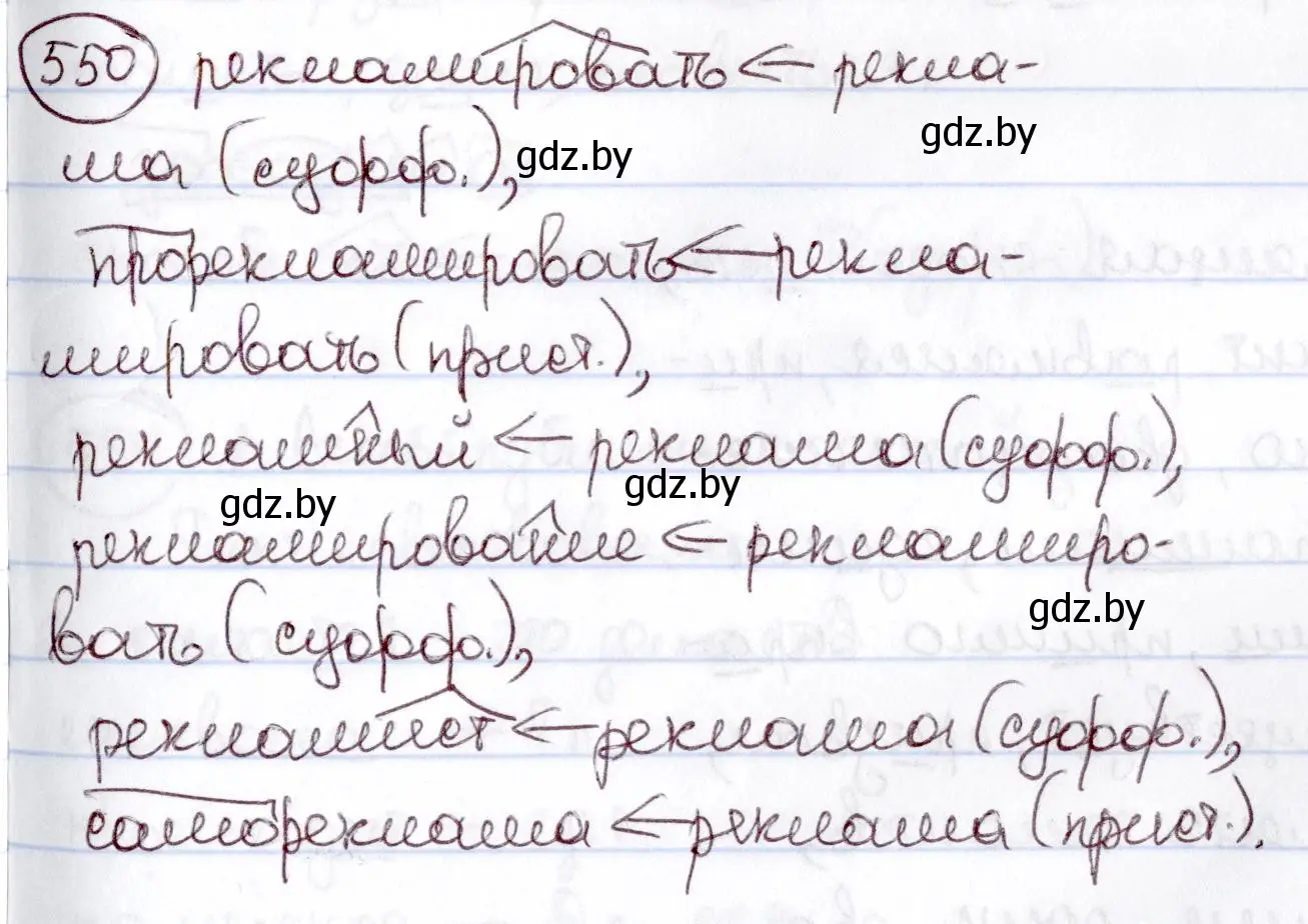 Решение номер 550 (страница 230) гдз по русскому языку 6 класс Мурина, Игнатович, учебник
