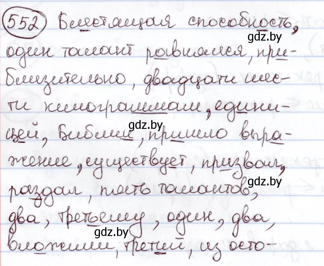 Решение номер 552 (страница 231) гдз по русскому языку 6 класс Мурина, Игнатович, учебник