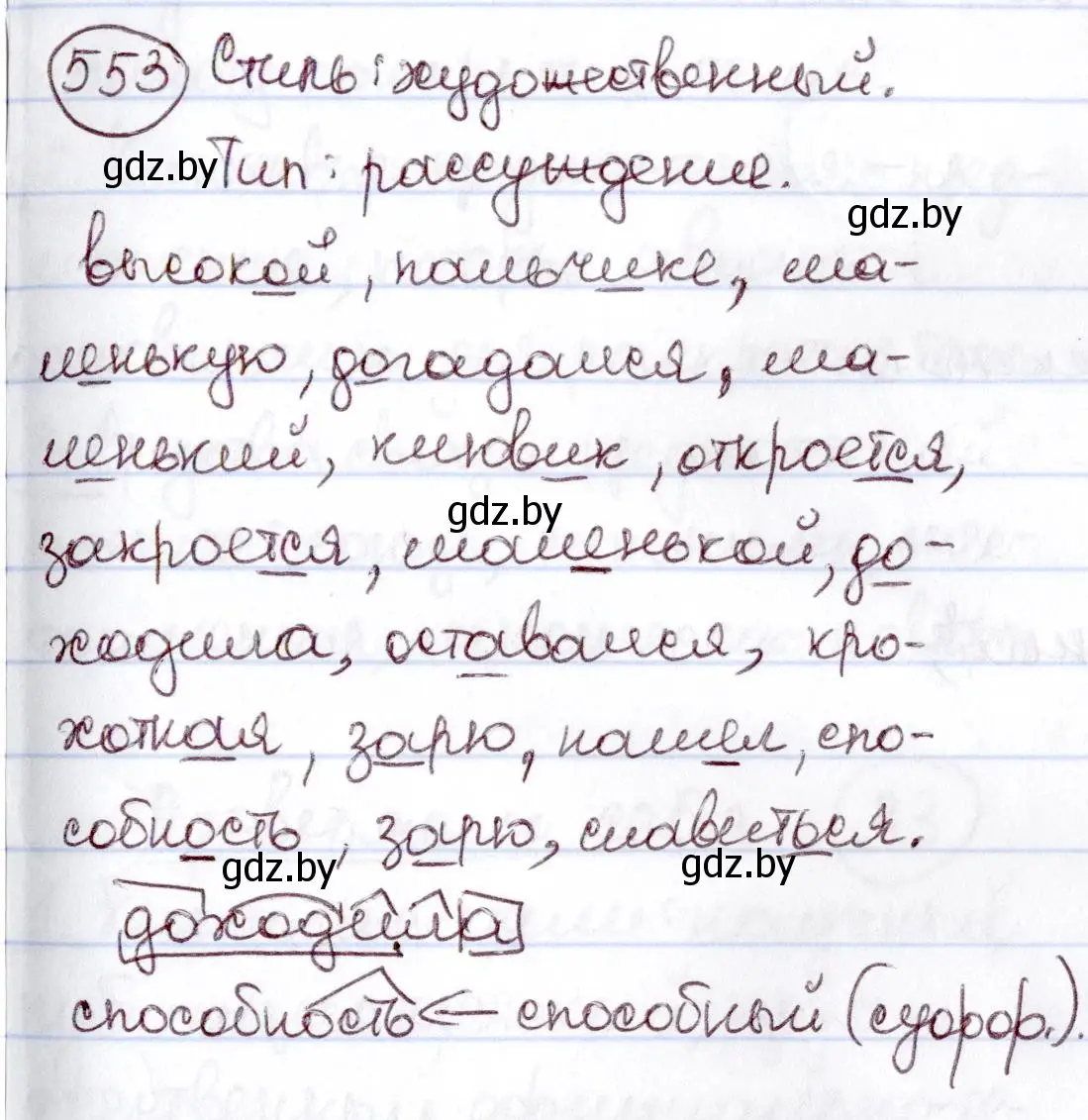 Решение номер 553 (страница 232) гдз по русскому языку 6 класс Мурина, Игнатович, учебник