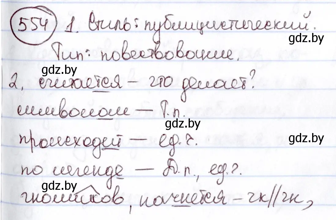 Решение номер 554 (страница 232) гдз по русскому языку 6 класс Мурина, Игнатович, учебник