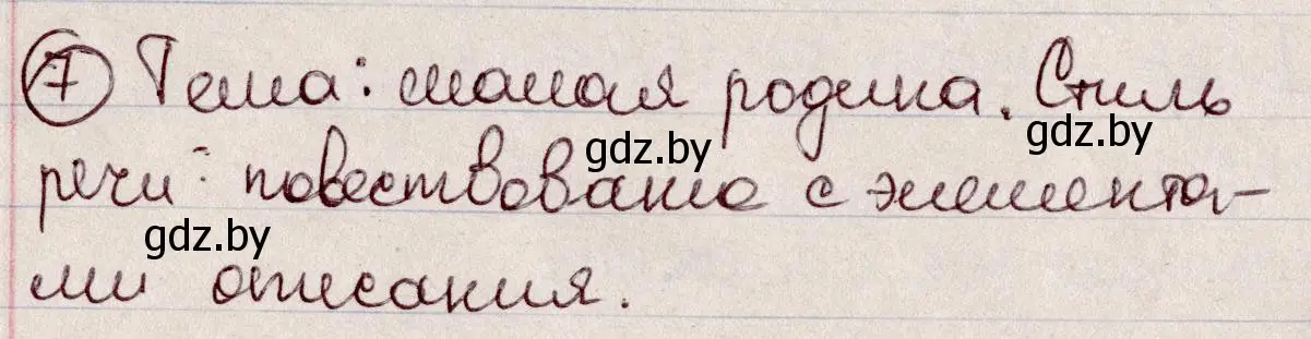 Решение номер 7 (страница 7) гдз по русскому языку 6 класс Мурина, Игнатович, учебник