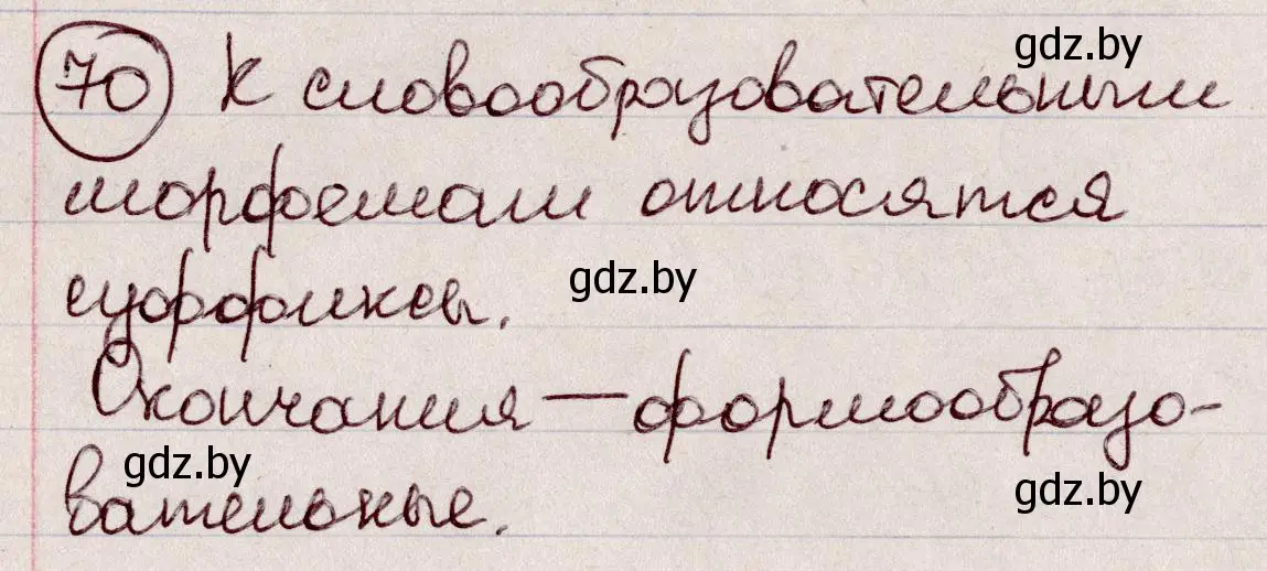 Решение номер 70 (страница 39) гдз по русскому языку 6 класс Мурина, Игнатович, учебник