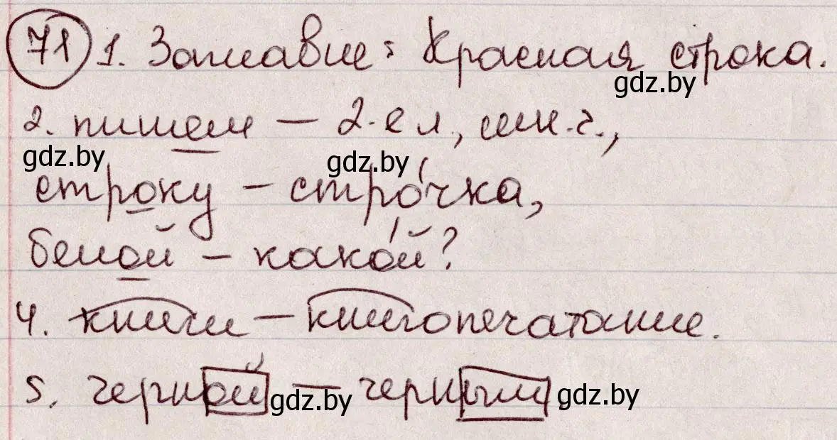 Решение номер 71 (страница 39) гдз по русскому языку 6 класс Мурина, Игнатович, учебник