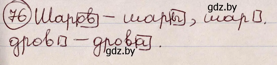 Решение номер 76 (страница 42) гдз по русскому языку 6 класс Мурина, Игнатович, учебник