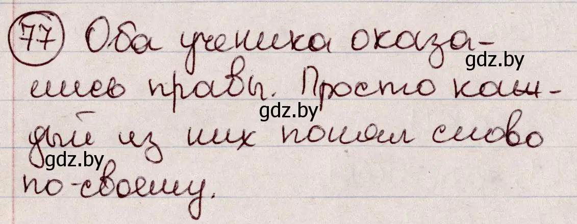 Решение номер 77 (страница 42) гдз по русскому языку 6 класс Мурина, Игнатович, учебник