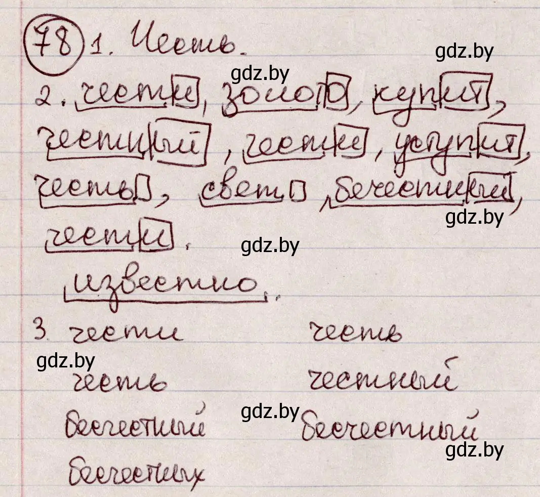 Решение номер 78 (страница 43) гдз по русскому языку 6 класс Мурина, Игнатович, учебник