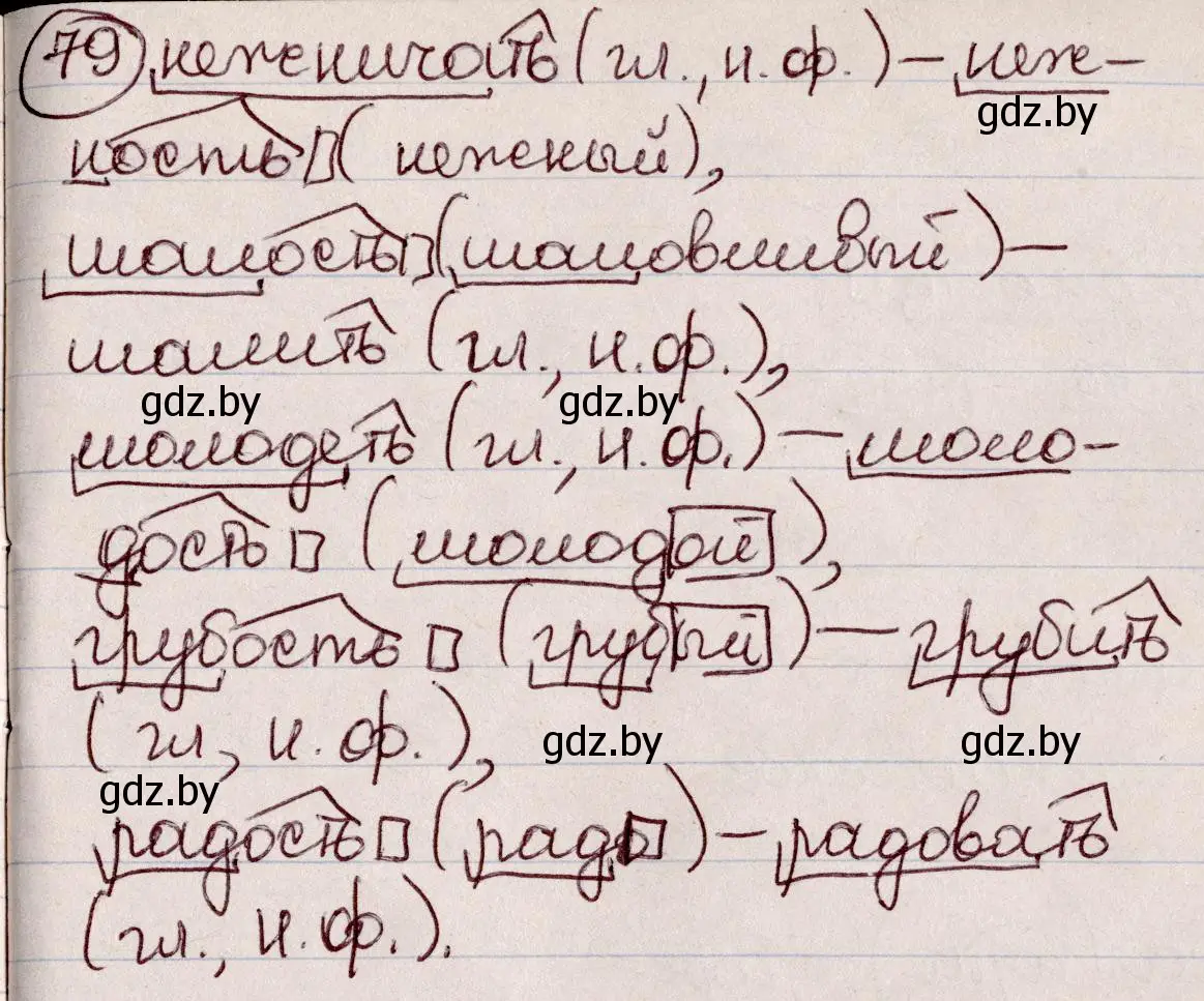 Решение номер 79 (страница 43) гдз по русскому языку 6 класс Мурина, Игнатович, учебник