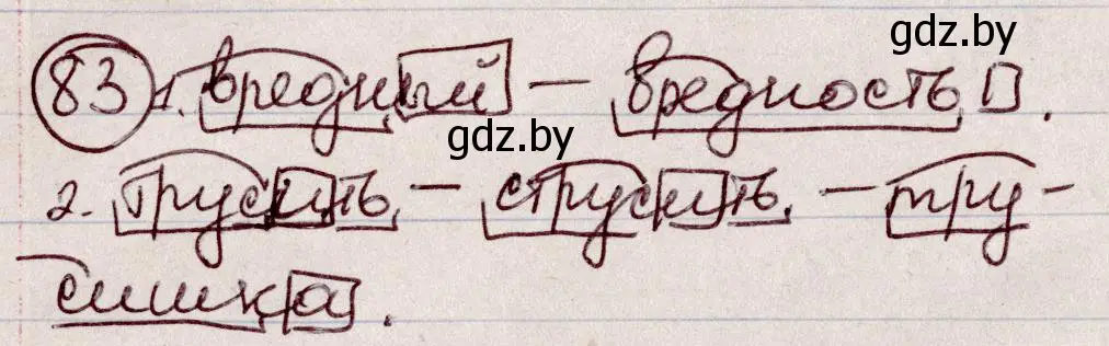 Решение номер 83 (страница 45) гдз по русскому языку 6 класс Мурина, Игнатович, учебник