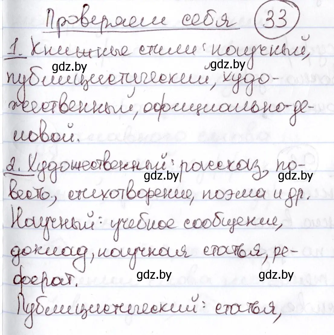 Решение  проверяем себя (страница 33) гдз по русскому языку 6 класс Мурина, Игнатович, учебник