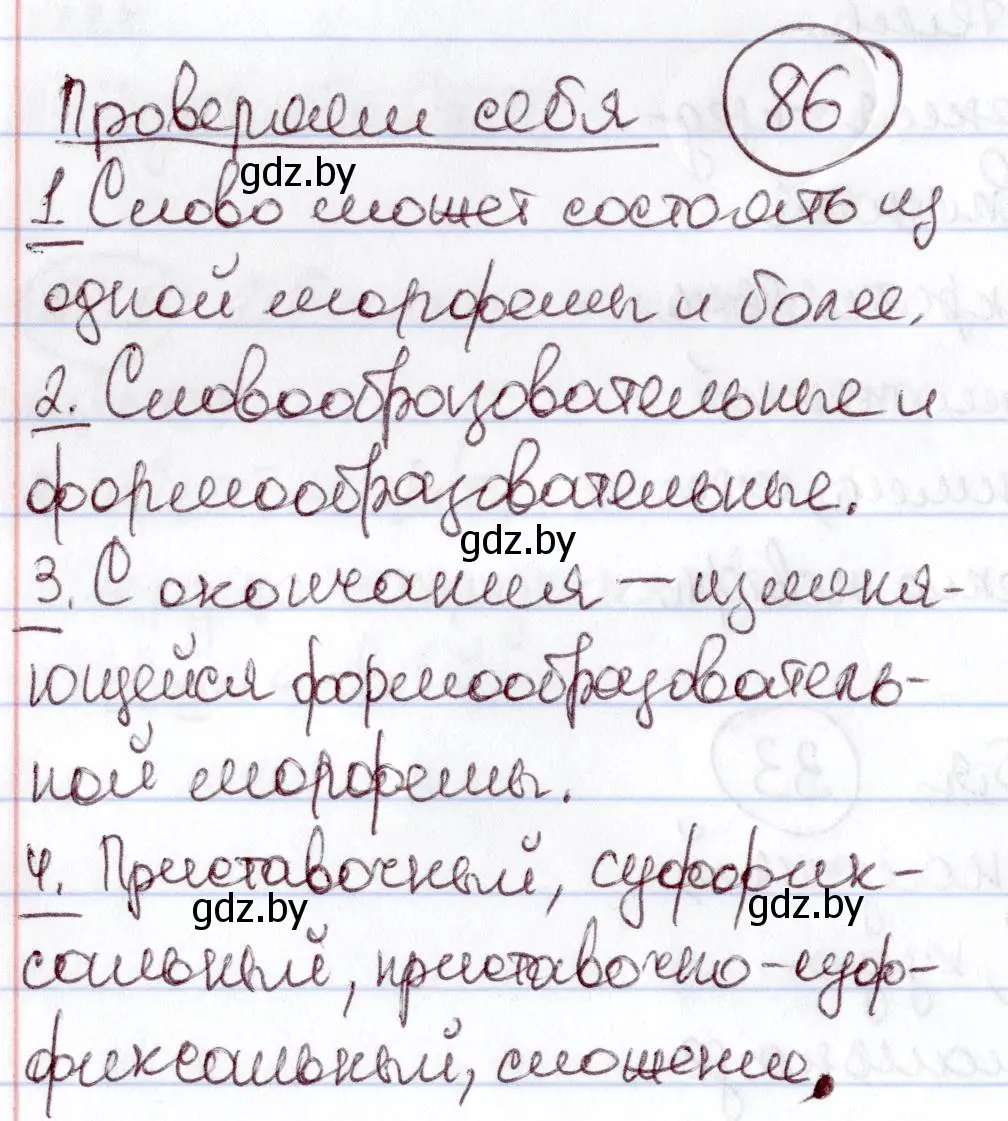 Решение  проверяем себя (страница 86) гдз по русскому языку 6 класс Мурина, Игнатович, учебник