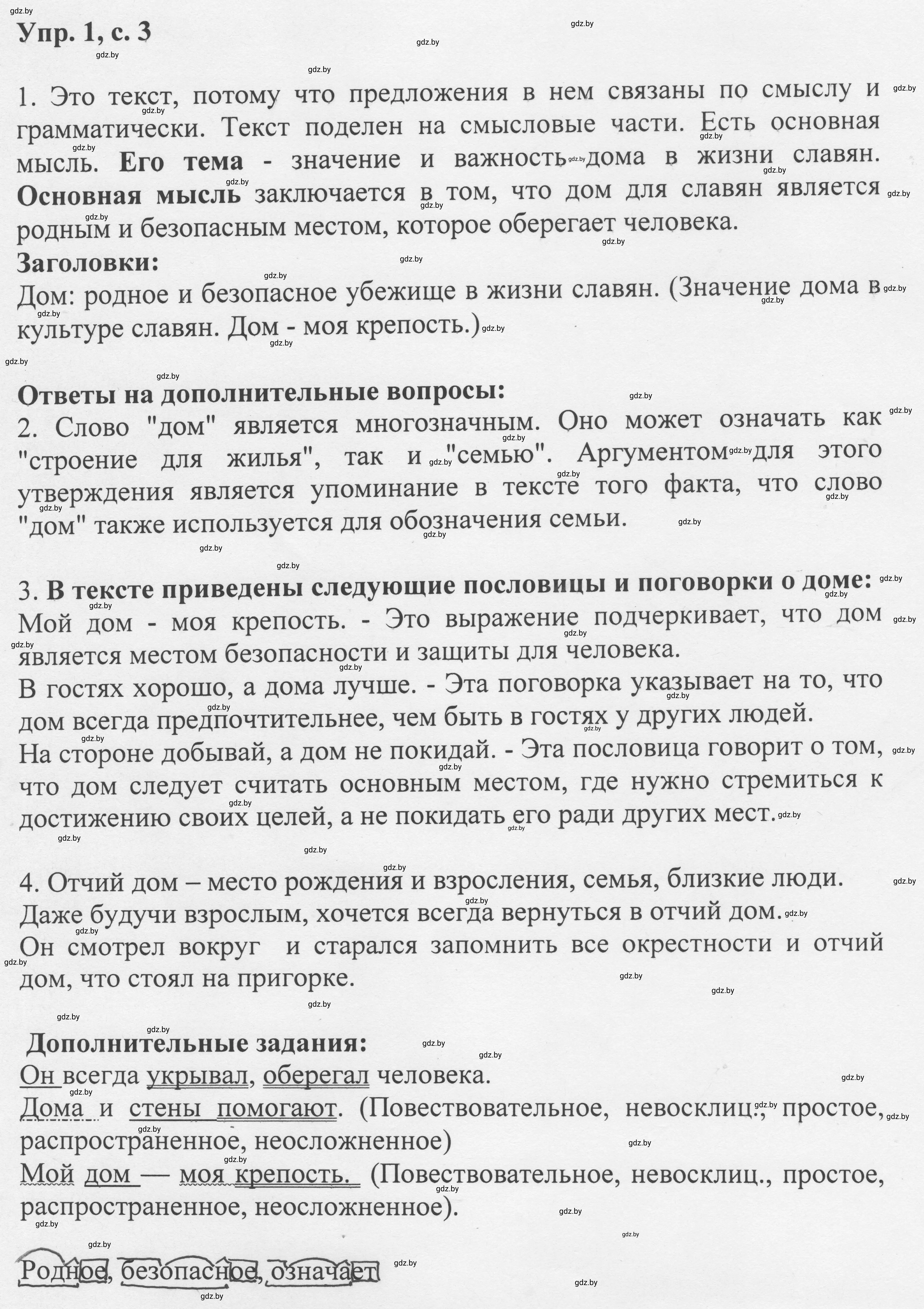 Решение 2. номер 1 (страница 3) гдз по русскому языку 6 класс Мурина, Игнатович, учебник