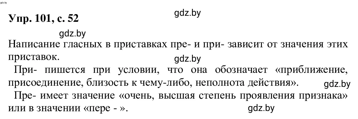 Решение 2. номер 101 (страница 52) гдз по русскому языку 6 класс Мурина, Игнатович, учебник