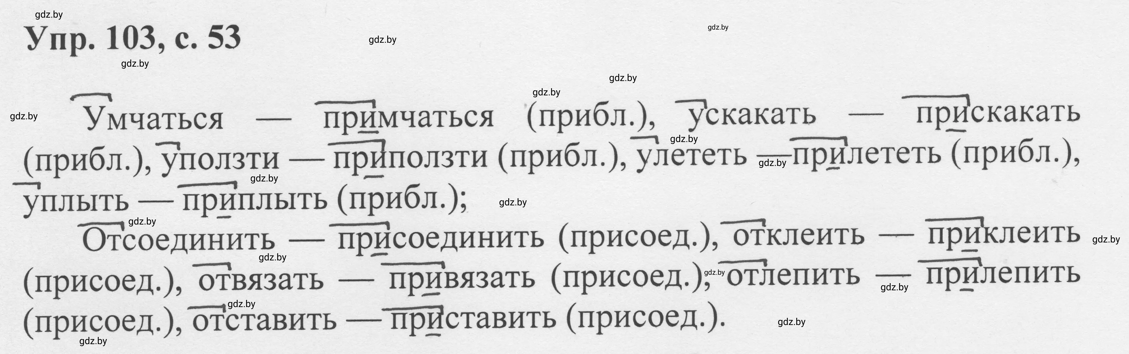 Решение 2. номер 103 (страница 53) гдз по русскому языку 6 класс Мурина, Игнатович, учебник