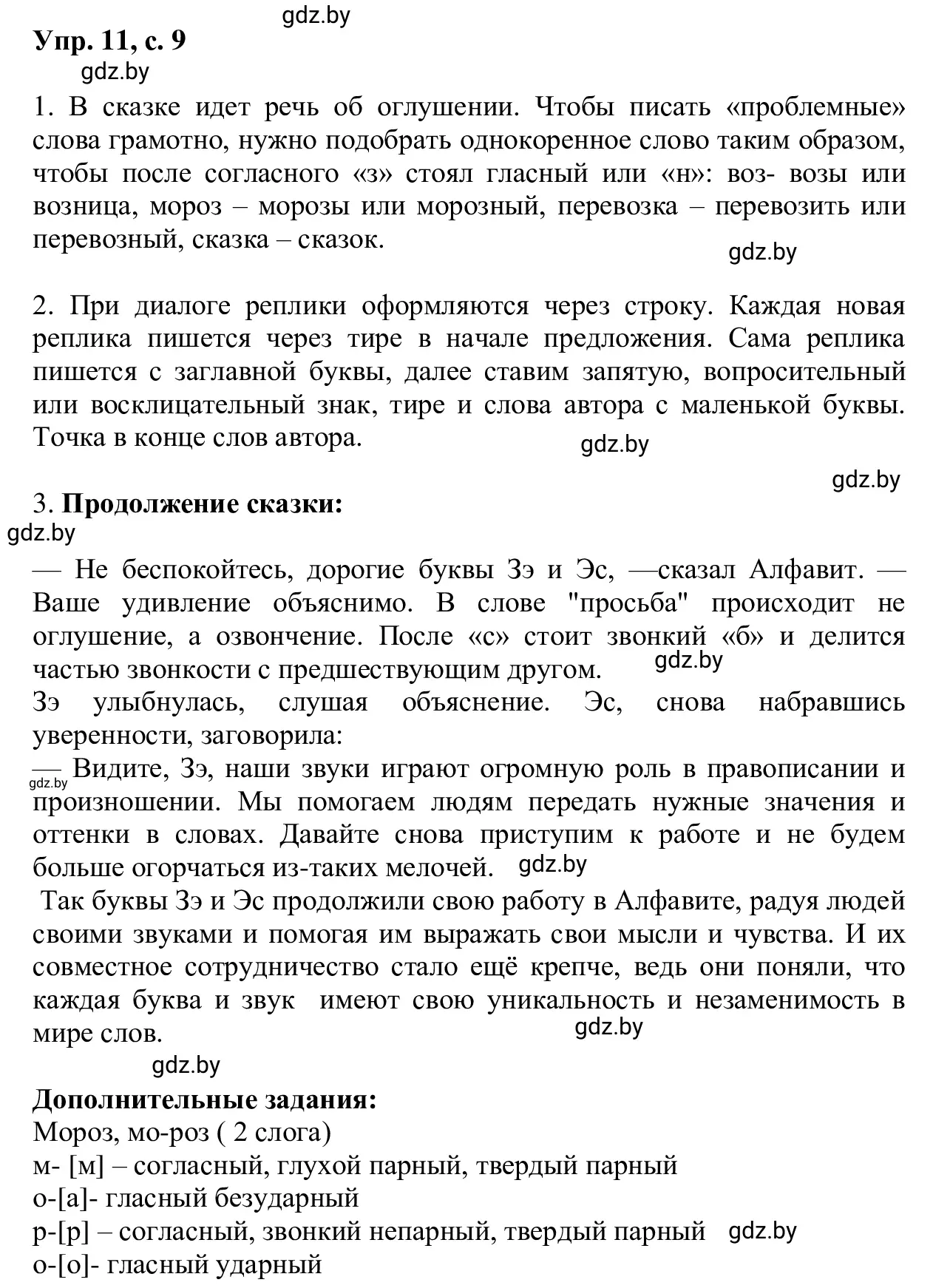 Решение 2. номер 11 (страница 9) гдз по русскому языку 6 класс Мурина, Игнатович, учебник