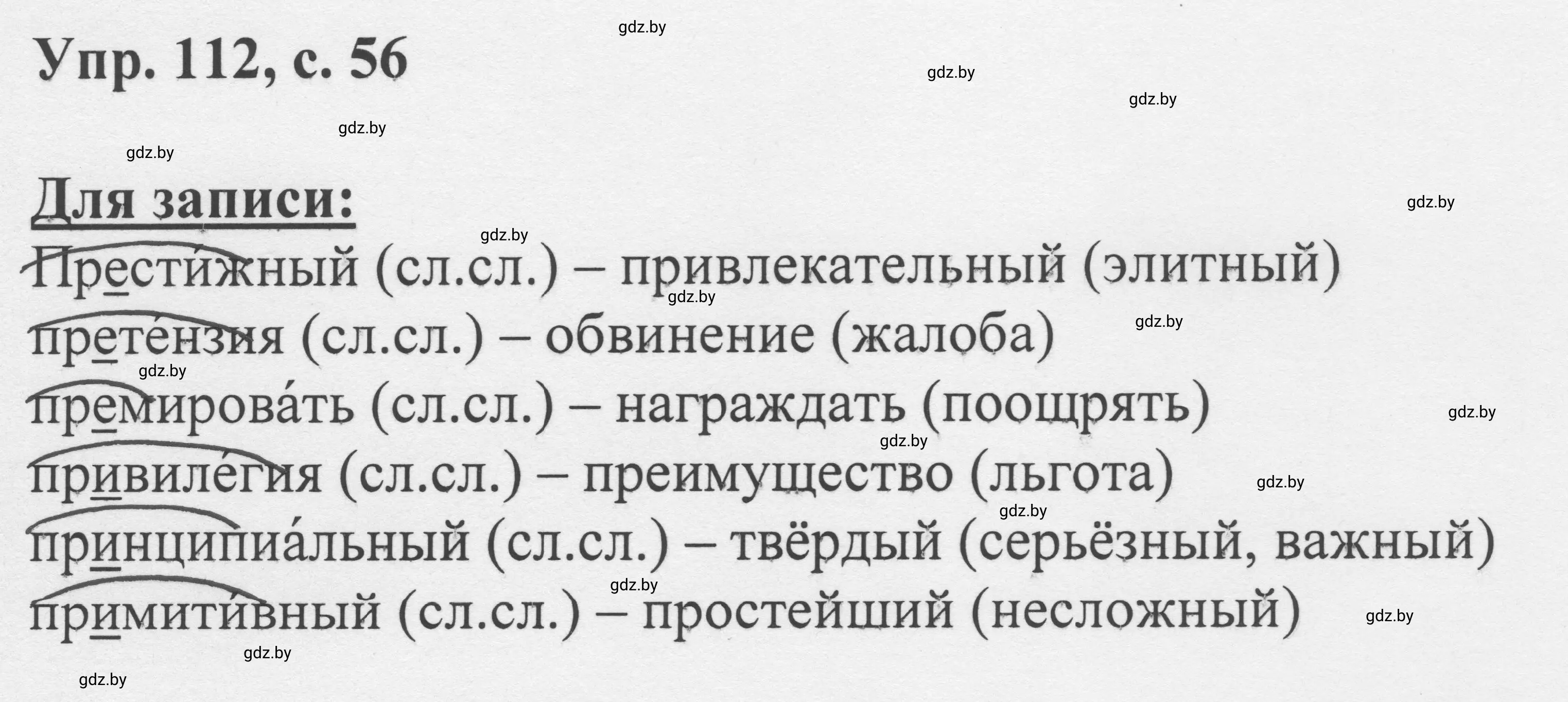 Решение 2. номер 112 (страница 56) гдз по русскому языку 6 класс Мурина, Игнатович, учебник