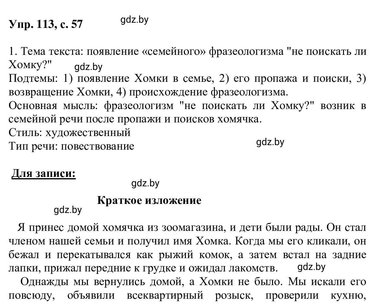 Решение 2. номер 113 (страница 57) гдз по русскому языку 6 класс Мурина, Игнатович, учебник