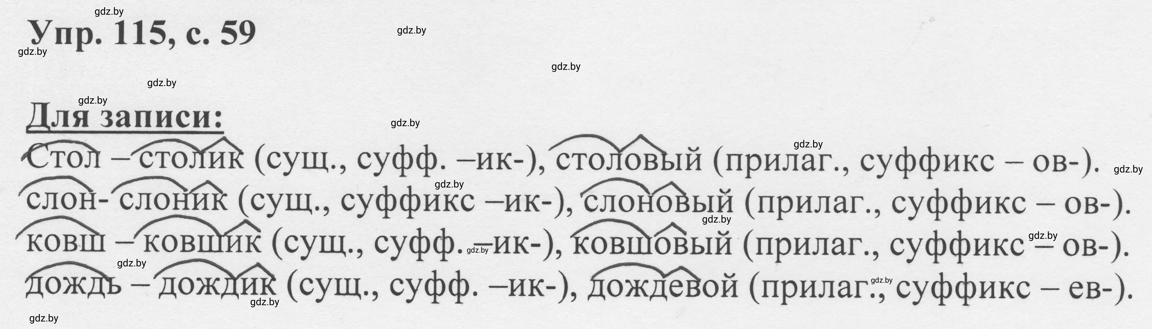 Решение 2. номер 115 (страница 59) гдз по русскому языку 6 класс Мурина, Игнатович, учебник