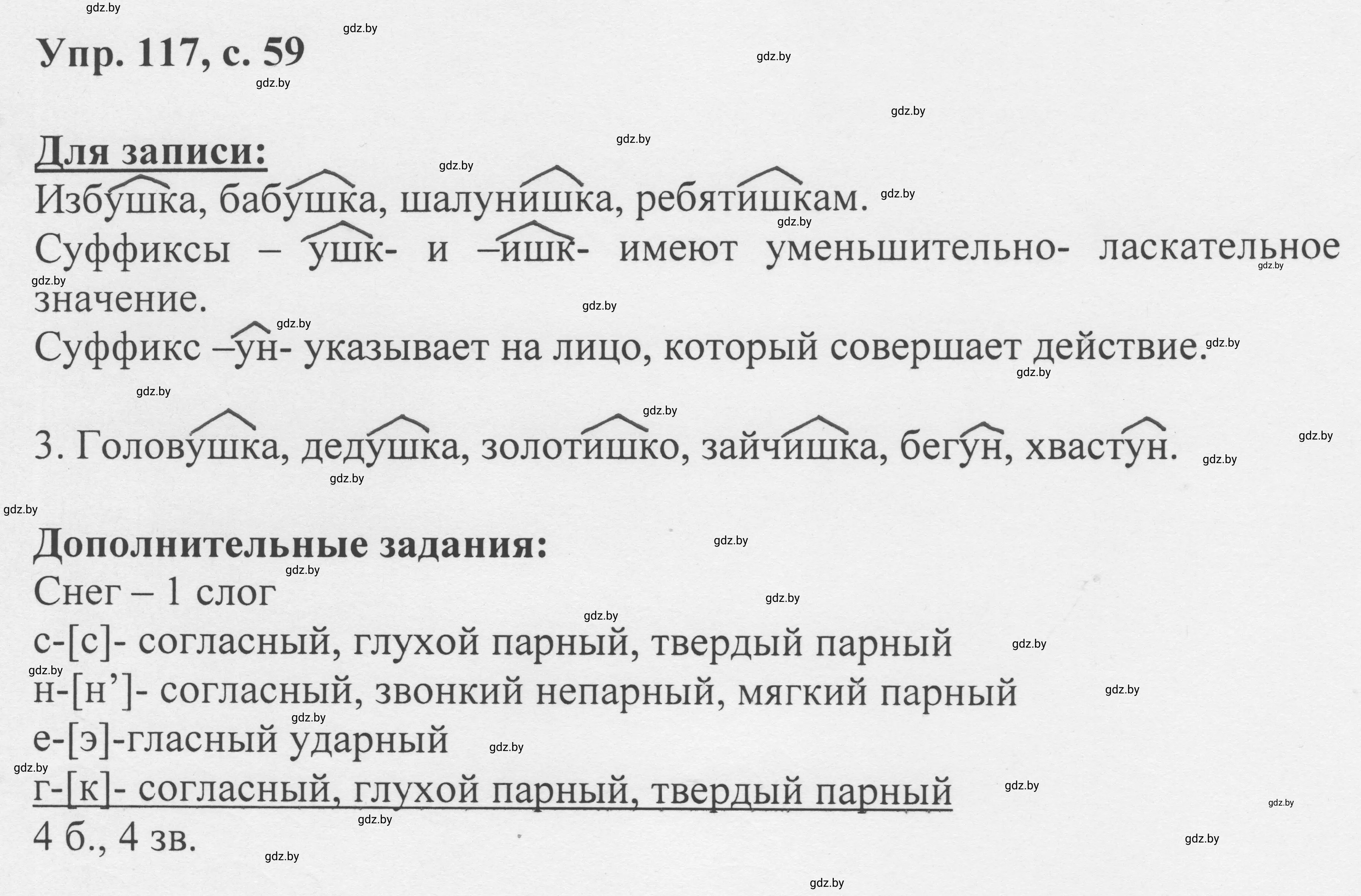 Решение 2. номер 117 (страница 59) гдз по русскому языку 6 класс Мурина, Игнатович, учебник