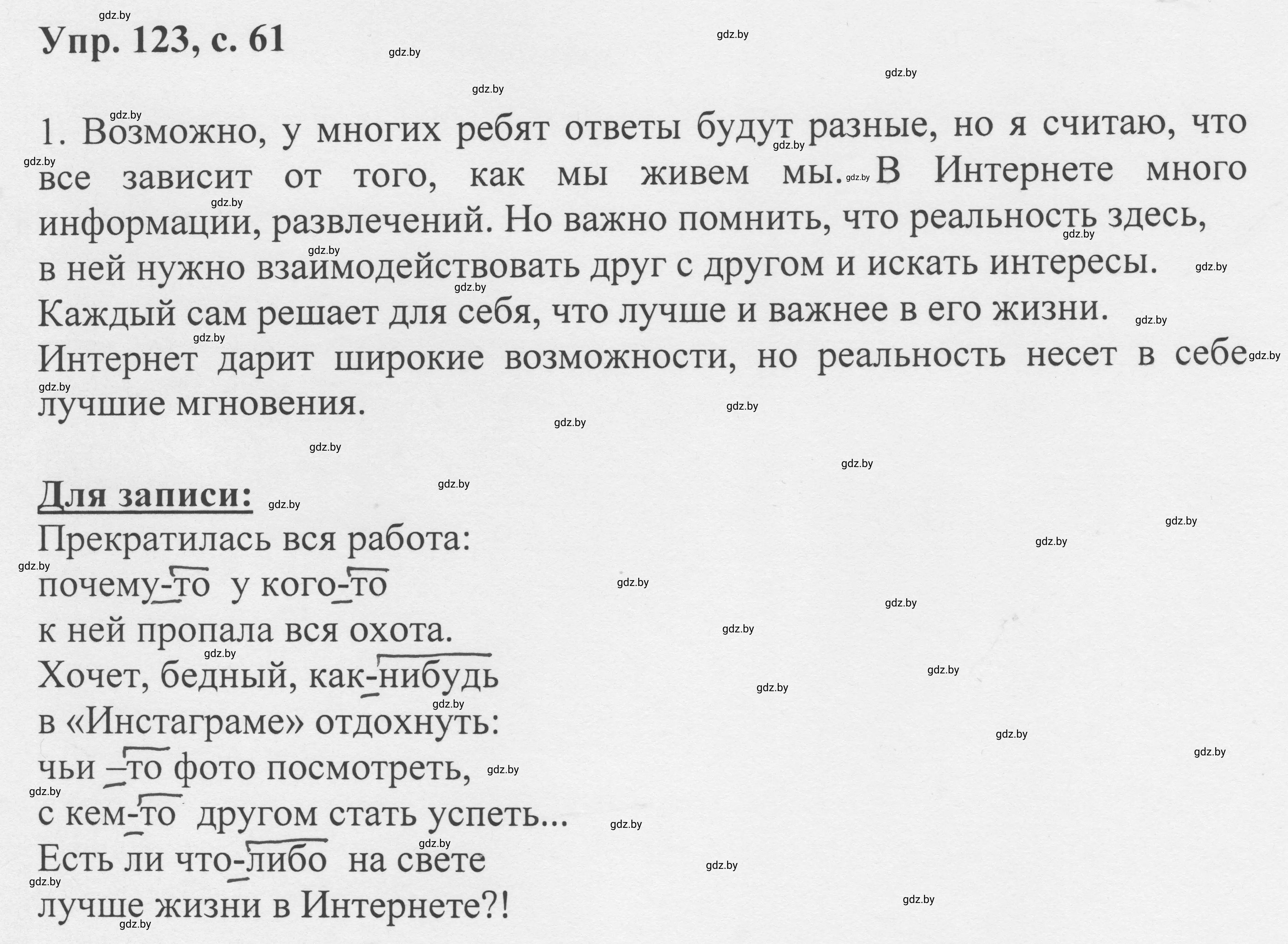 Решение 2. номер 123 (страница 61) гдз по русскому языку 6 класс Мурина, Игнатович, учебник