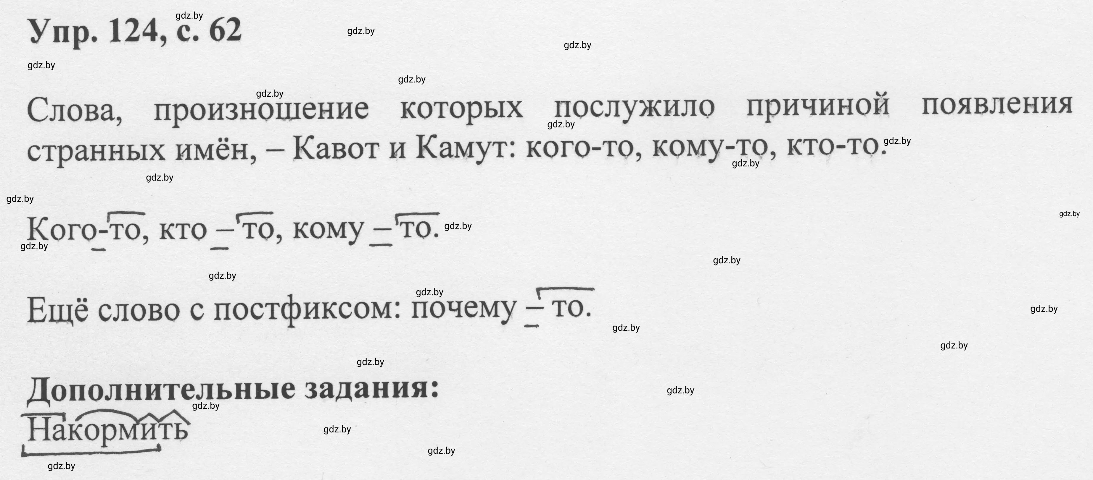 Решение 2. номер 124 (страница 62) гдз по русскому языку 6 класс Мурина, Игнатович, учебник