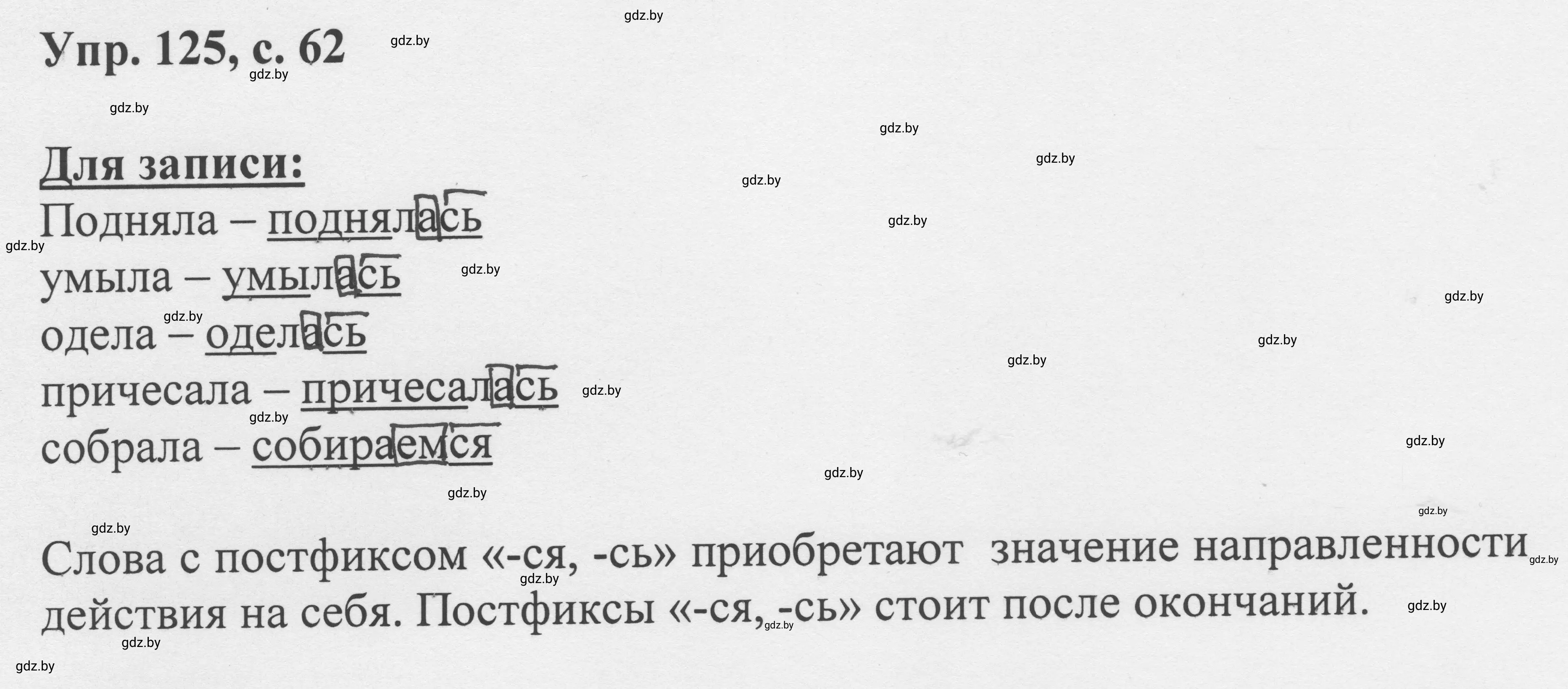 Решение 2. номер 125 (страница 62) гдз по русскому языку 6 класс Мурина, Игнатович, учебник