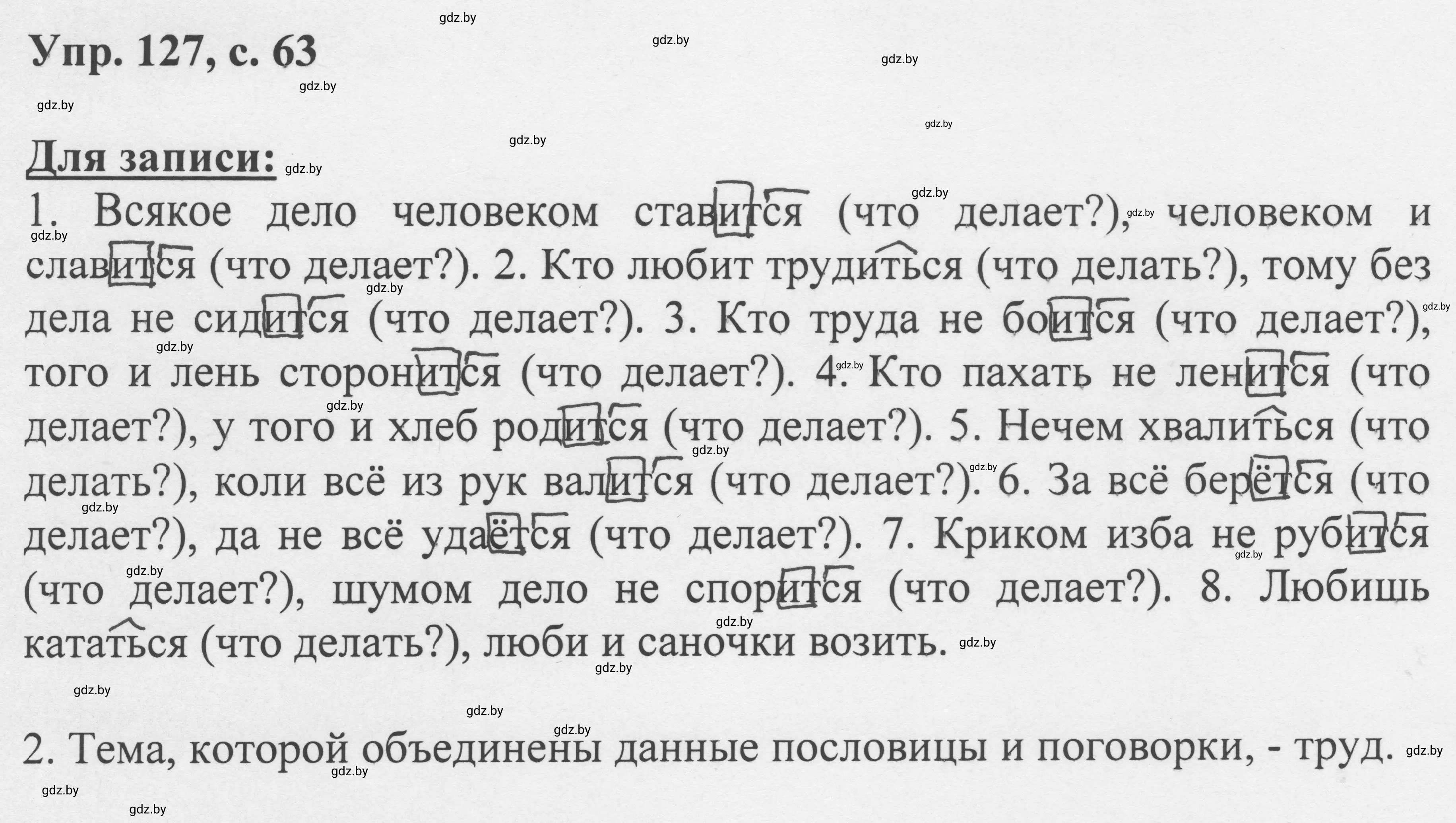 Решение 2. номер 127 (страница 63) гдз по русскому языку 6 класс Мурина, Игнатович, учебник