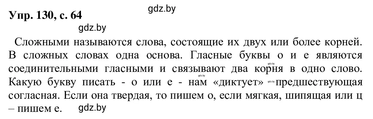 Решение 2. номер 130 (страница 64) гдз по русскому языку 6 класс Мурина, Игнатович, учебник