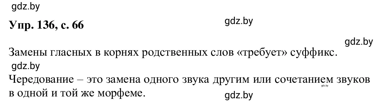 Решение 2. номер 136 (страница 66) гдз по русскому языку 6 класс Мурина, Игнатович, учебник