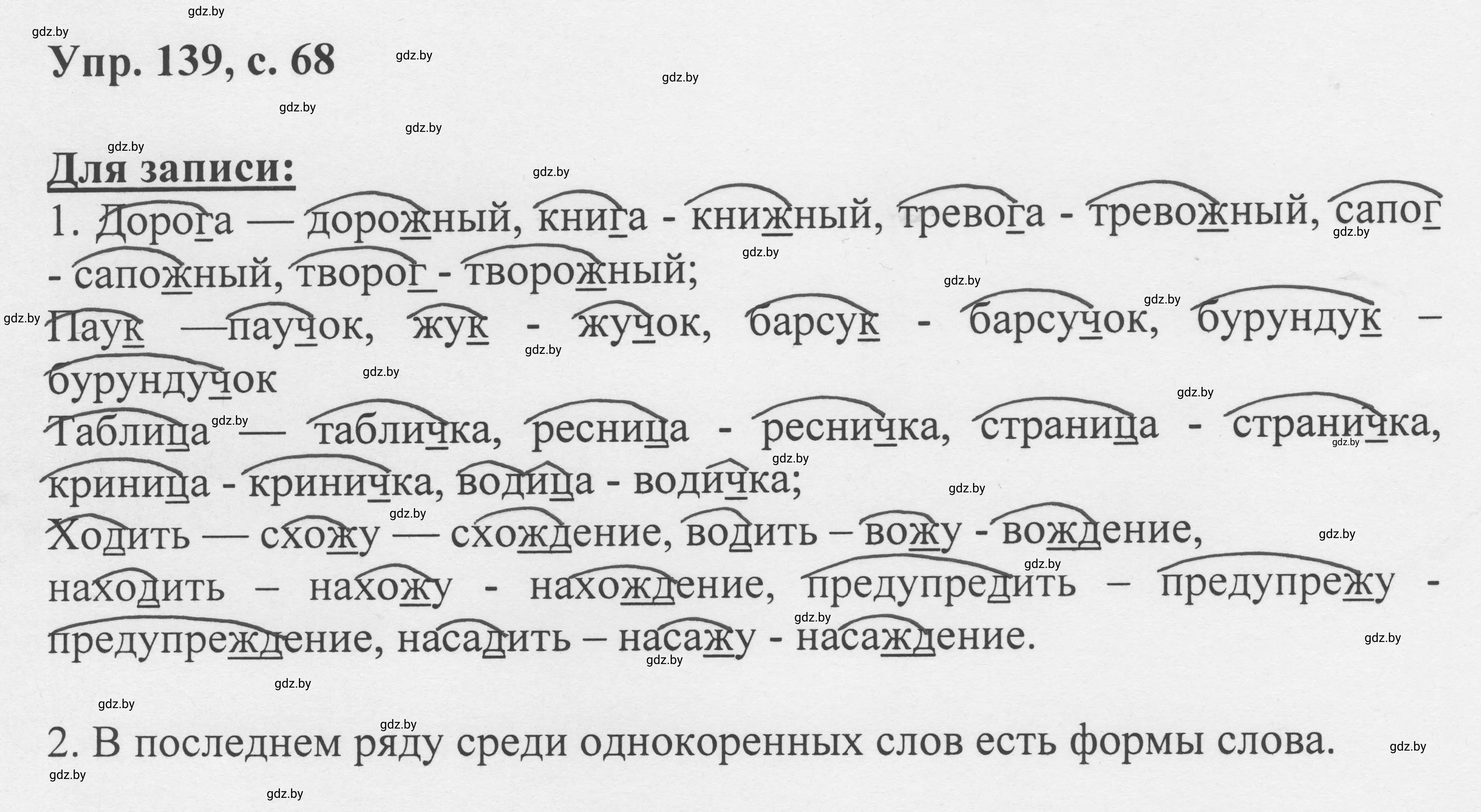 Решение 2. номер 139 (страница 68) гдз по русскому языку 6 класс Мурина, Игнатович, учебник