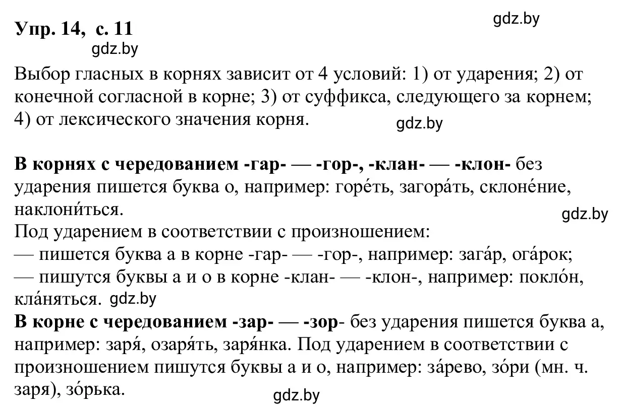 Решение 2. номер 14 (страница 11) гдз по русскому языку 6 класс Мурина, Игнатович, учебник