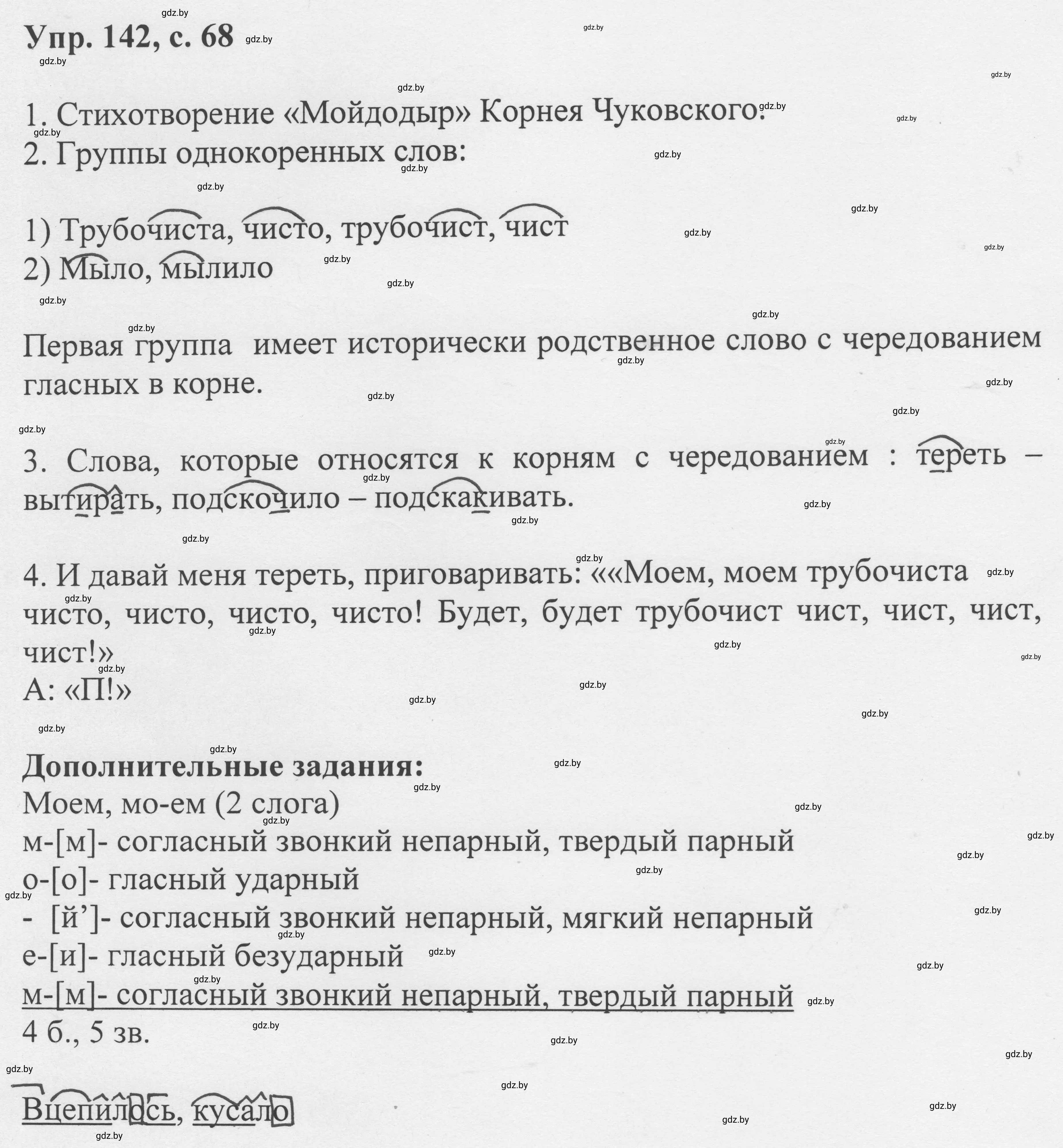 Решение 2. номер 142 (страница 68) гдз по русскому языку 6 класс Мурина, Игнатович, учебник