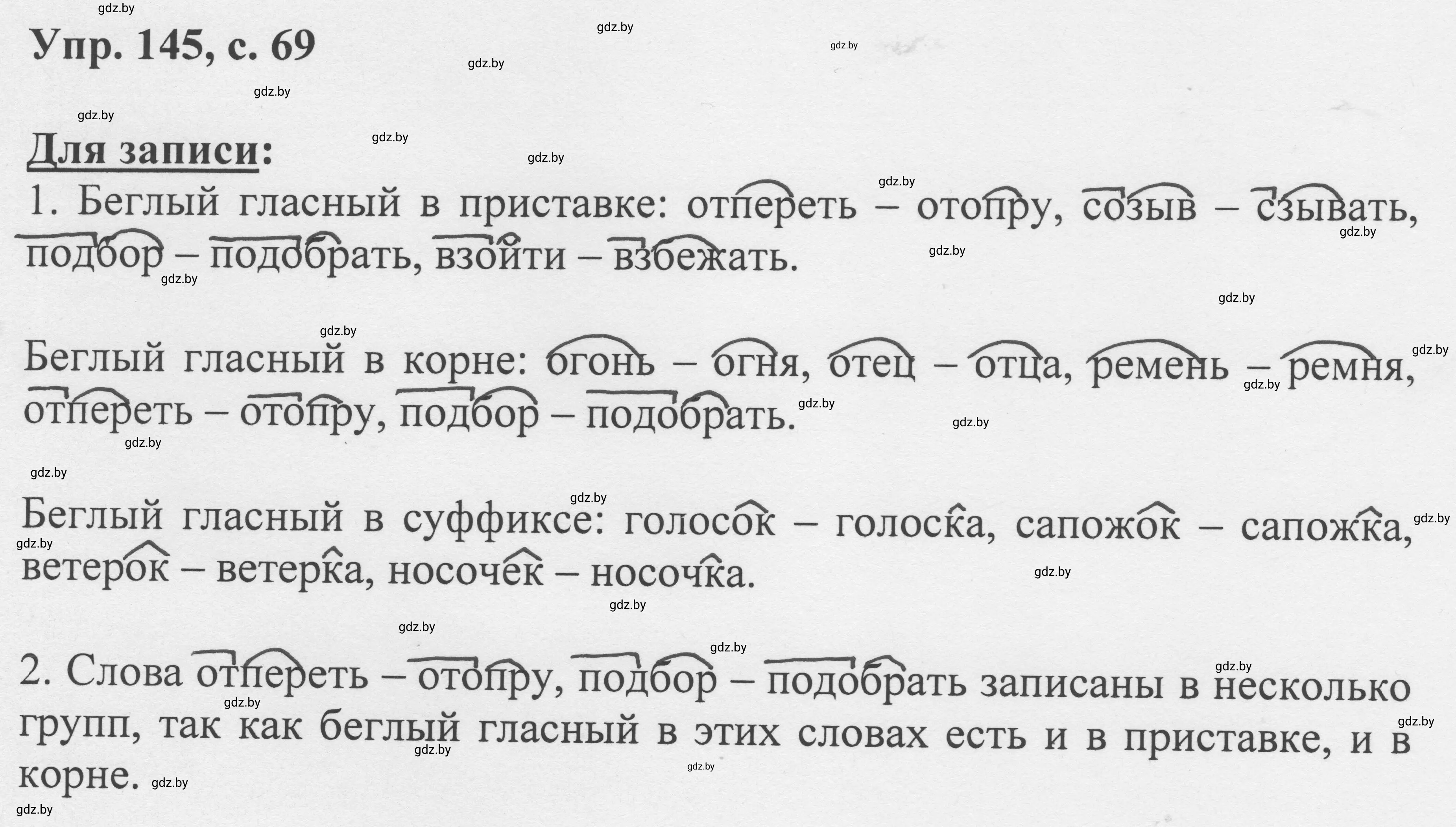 Решение 2. номер 145 (страница 69) гдз по русскому языку 6 класс Мурина, Игнатович, учебник