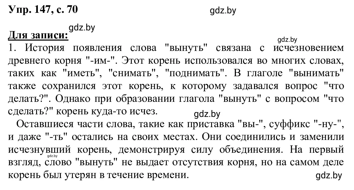 Решение 2. номер 147 (страница 70) гдз по русскому языку 6 класс Мурина, Игнатович, учебник