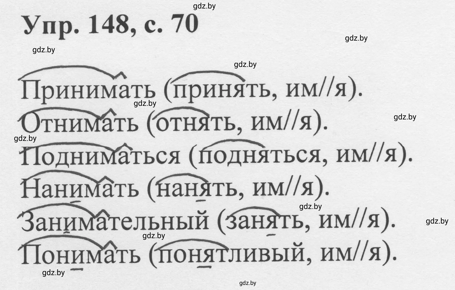 Решение 2. номер 148 (страница 70) гдз по русскому языку 6 класс Мурина, Игнатович, учебник