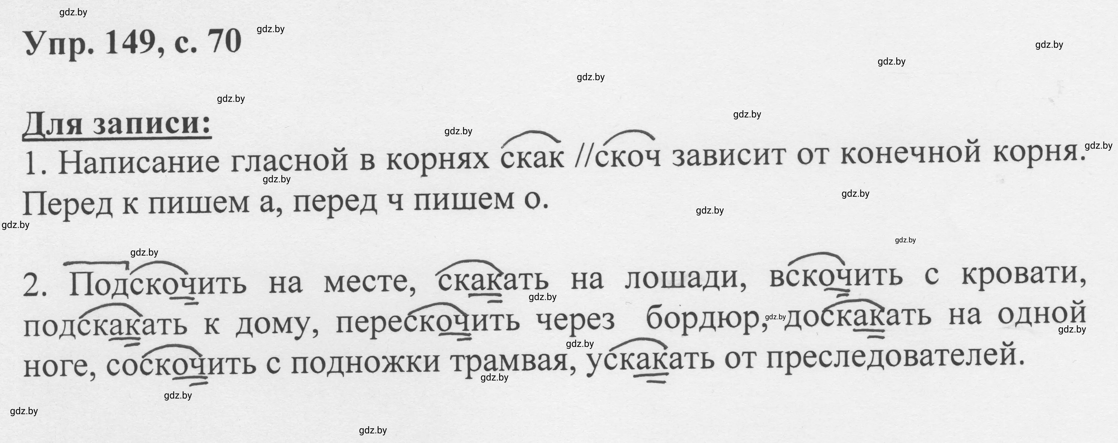 Решение 2. номер 149 (страница 70) гдз по русскому языку 6 класс Мурина, Игнатович, учебник