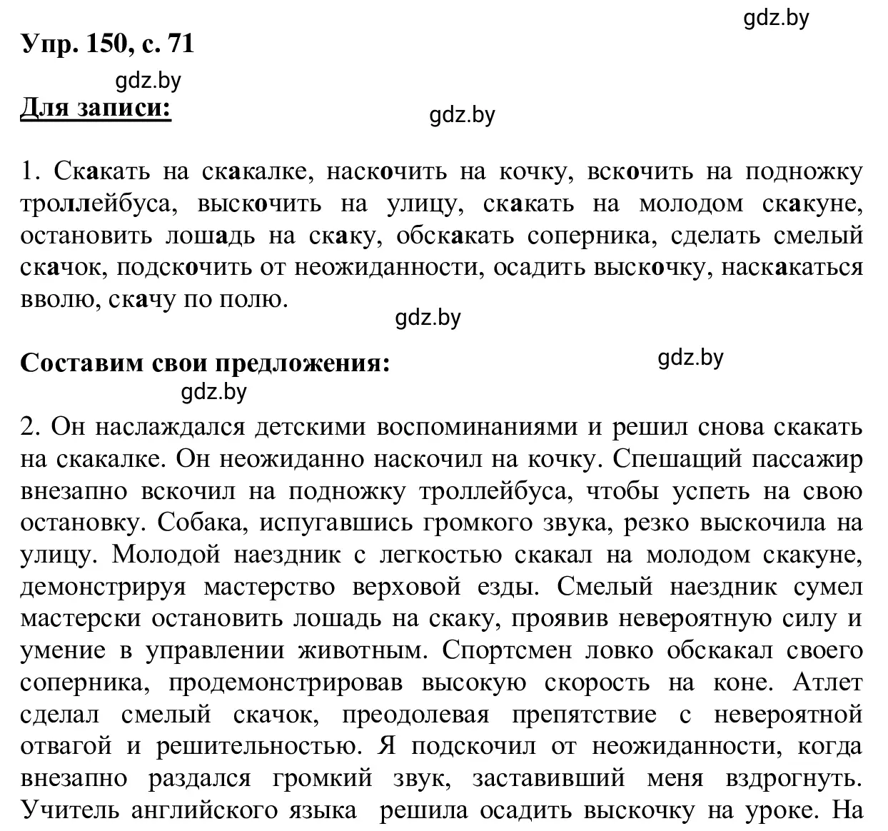 Решение 2. номер 150 (страница 71) гдз по русскому языку 6 класс Мурина, Игнатович, учебник