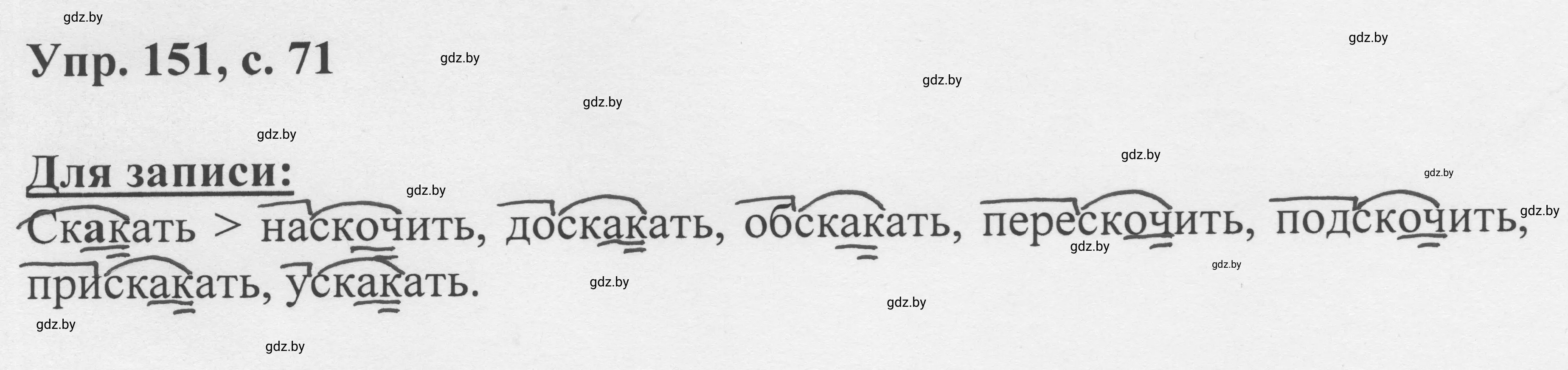 Решение 2. номер 151 (страница 71) гдз по русскому языку 6 класс Мурина, Игнатович, учебник