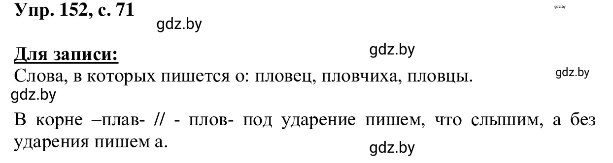 Решение 2. номер 152 (страница 71) гдз по русскому языку 6 класс Мурина, Игнатович, учебник