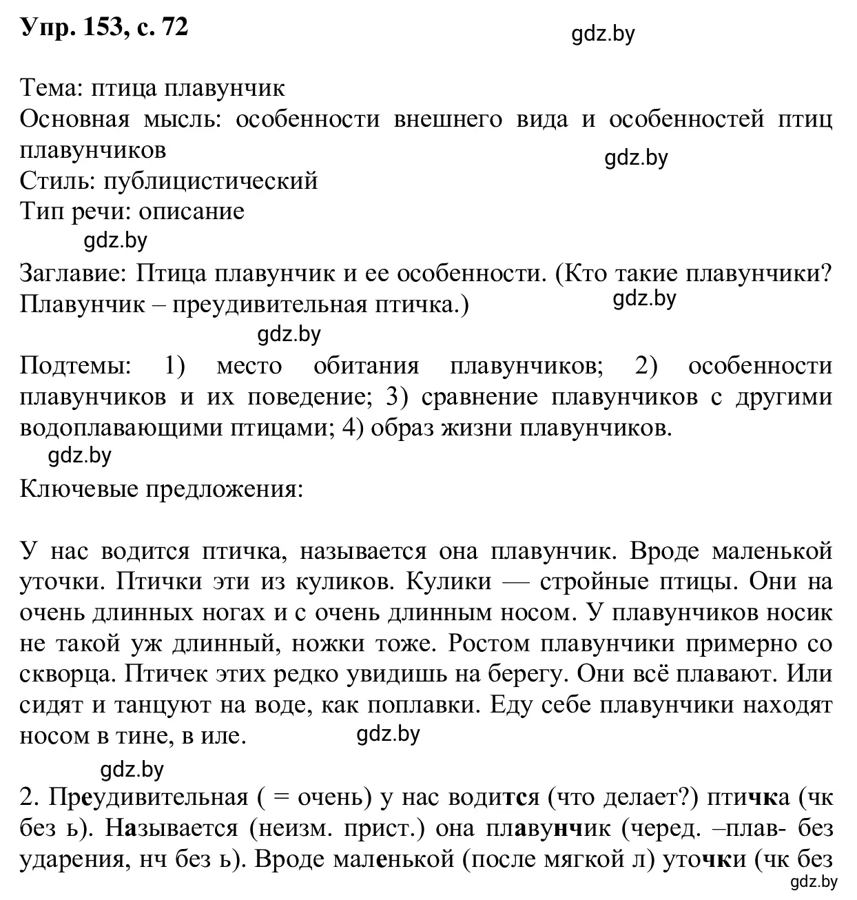 Решение 2. номер 153 (страница 72) гдз по русскому языку 6 класс Мурина, Игнатович, учебник