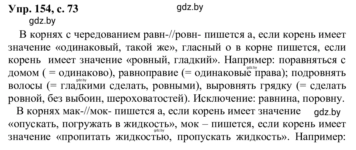 Решение 2. номер 154 (страница 73) гдз по русскому языку 6 класс Мурина, Игнатович, учебник