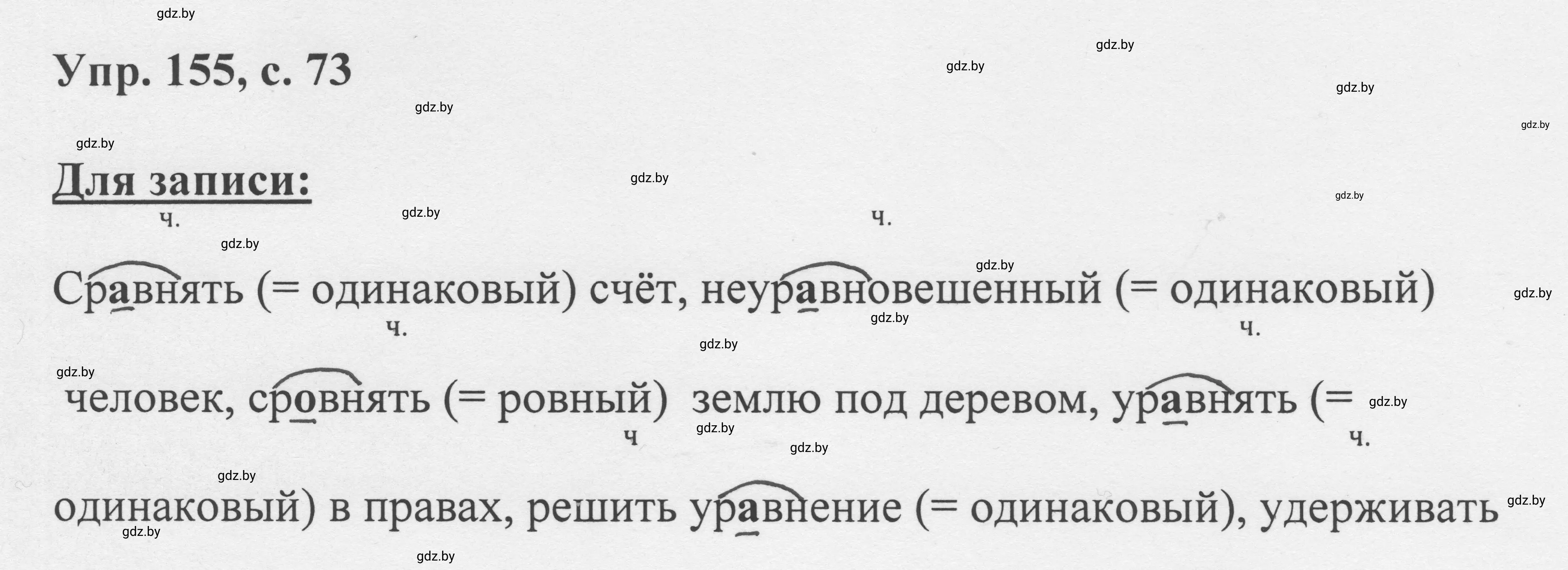 Решение 2. номер 155 (страница 73) гдз по русскому языку 6 класс Мурина, Игнатович, учебник