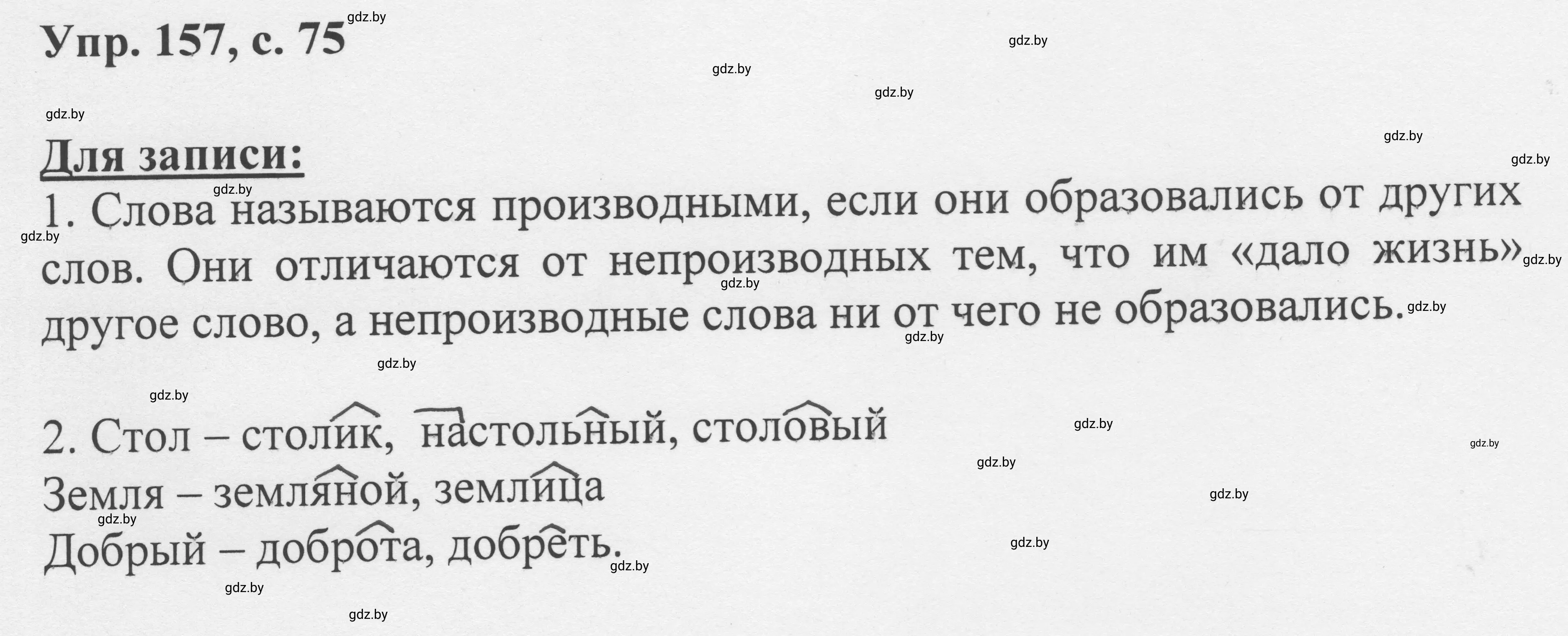 Решение 2. номер 157 (страница 75) гдз по русскому языку 6 класс Мурина, Игнатович, учебник
