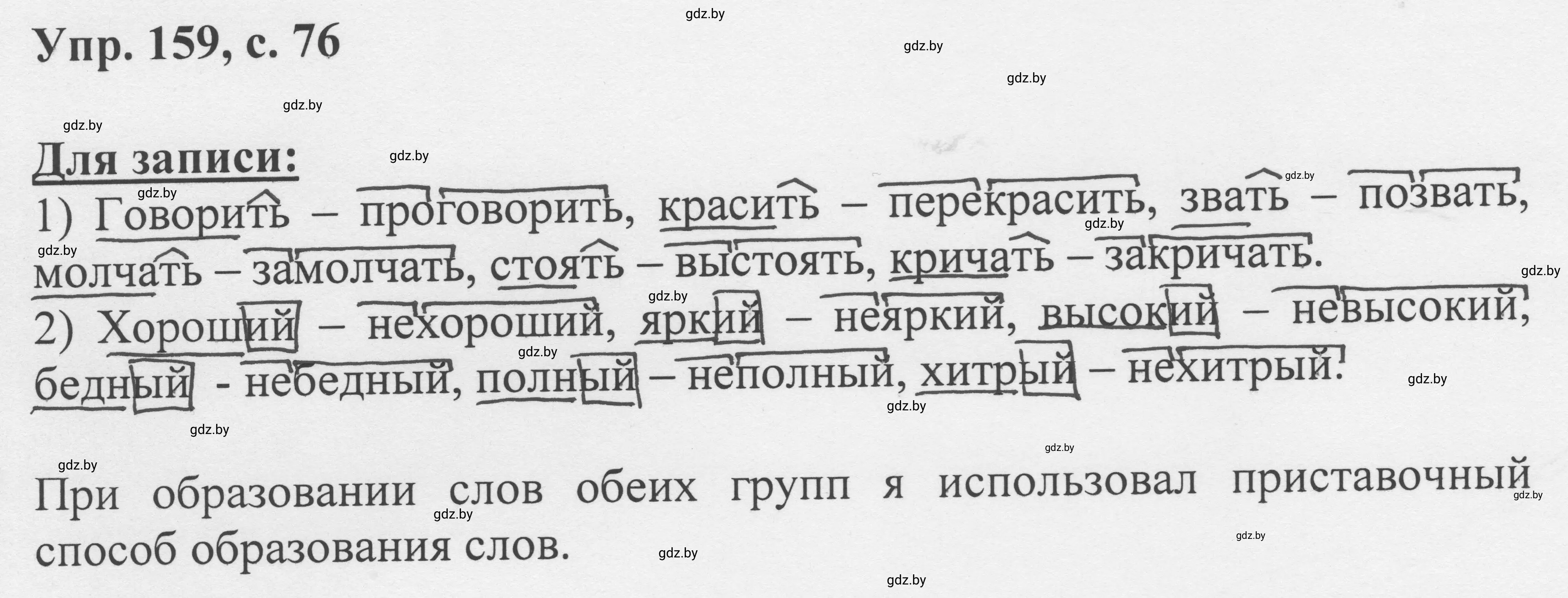 Решение 2. номер 159 (страница 76) гдз по русскому языку 6 класс Мурина, Игнатович, учебник