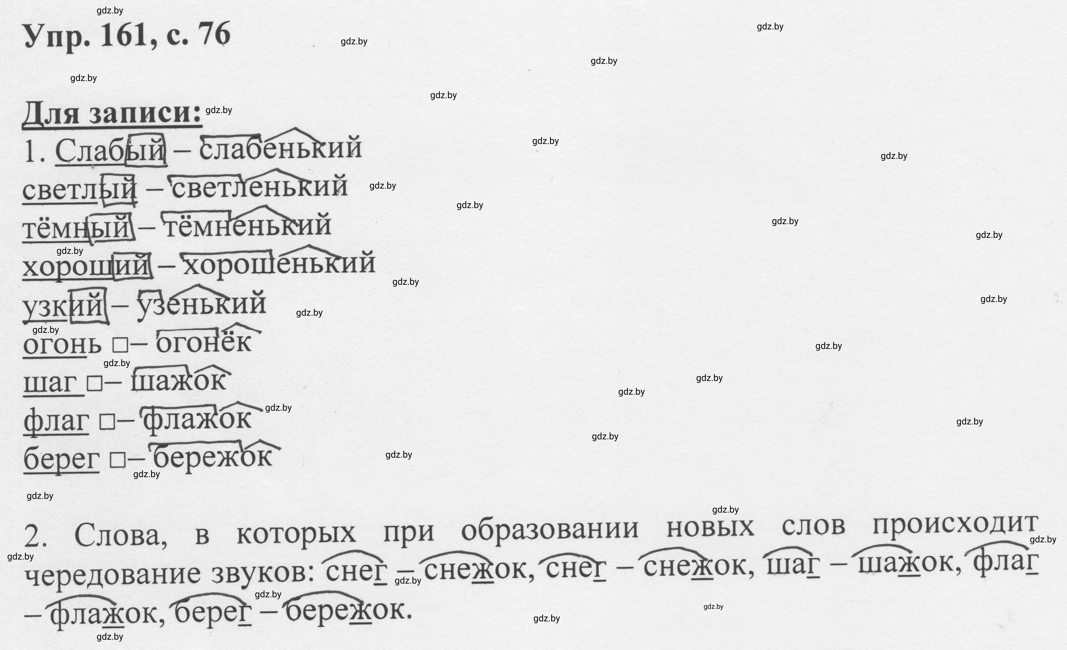 Решение 2. номер 161 (страница 76) гдз по русскому языку 6 класс Мурина, Игнатович, учебник